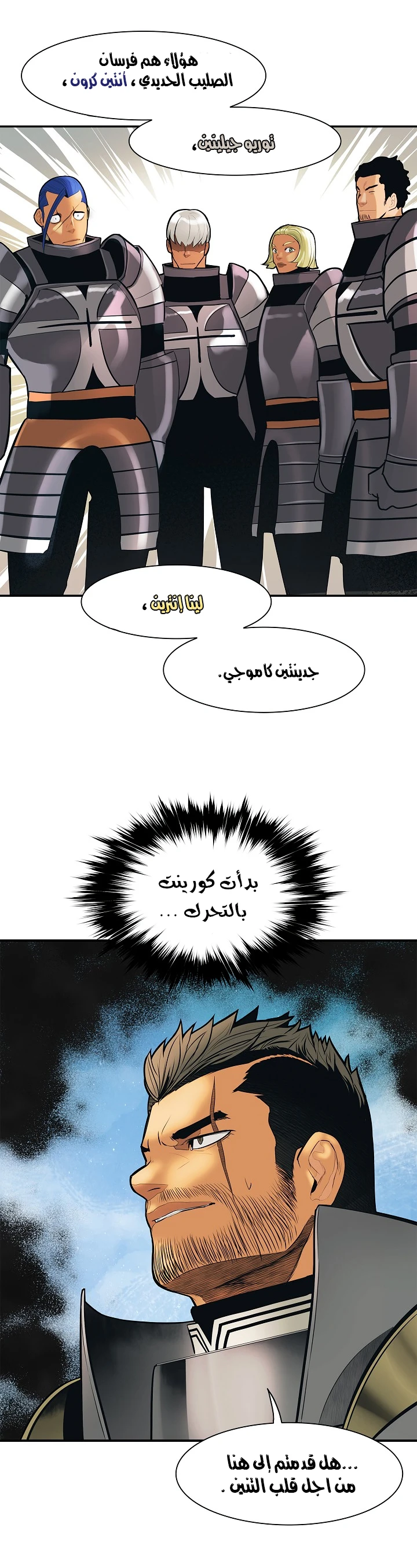 MookHyang - Dark Lady الفصل 38 — صفحة 24