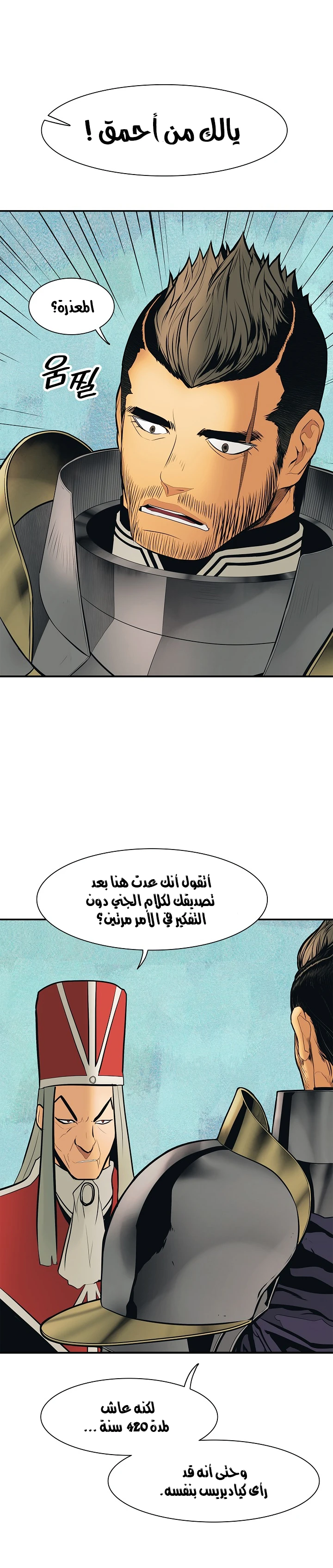 MookHyang - Dark Lady الفصل 38 — صفحة 26
