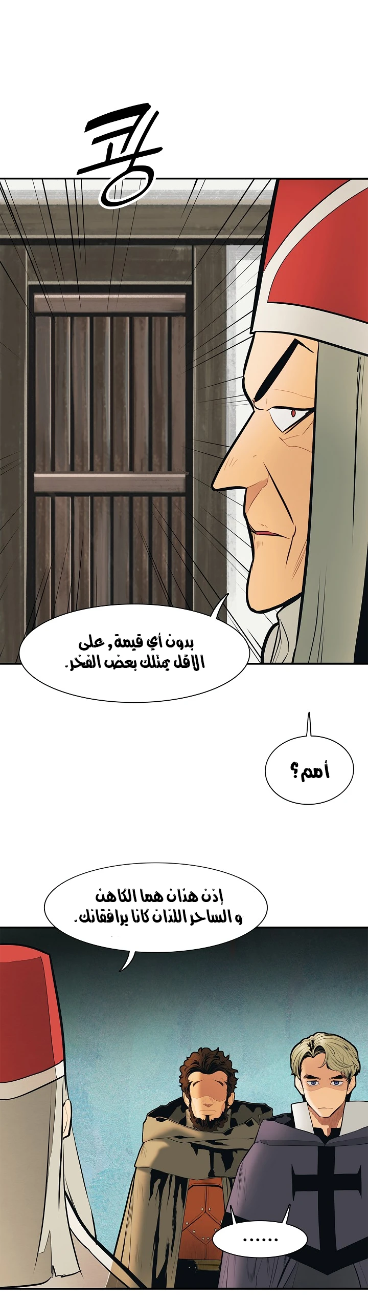 MookHyang - Dark Lady الفصل 38 — صفحة 33