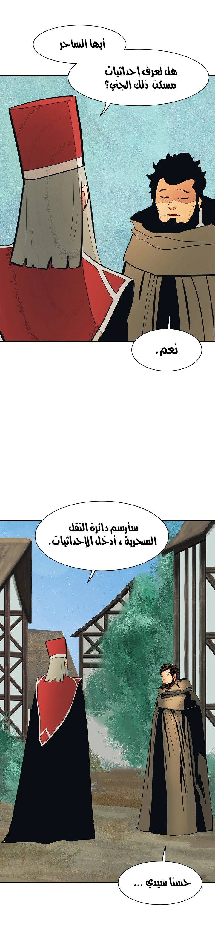 MookHyang - Dark Lady الفصل 38 — صفحة 35