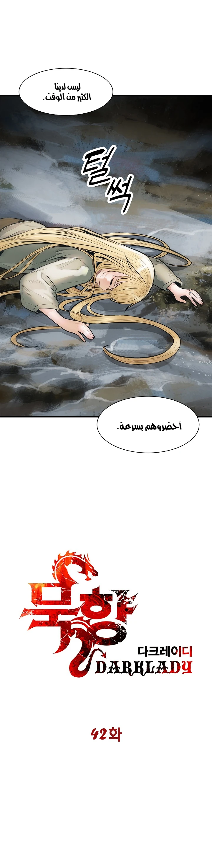 MookHyang - Dark Lady الفصل 39 — صفحة 10