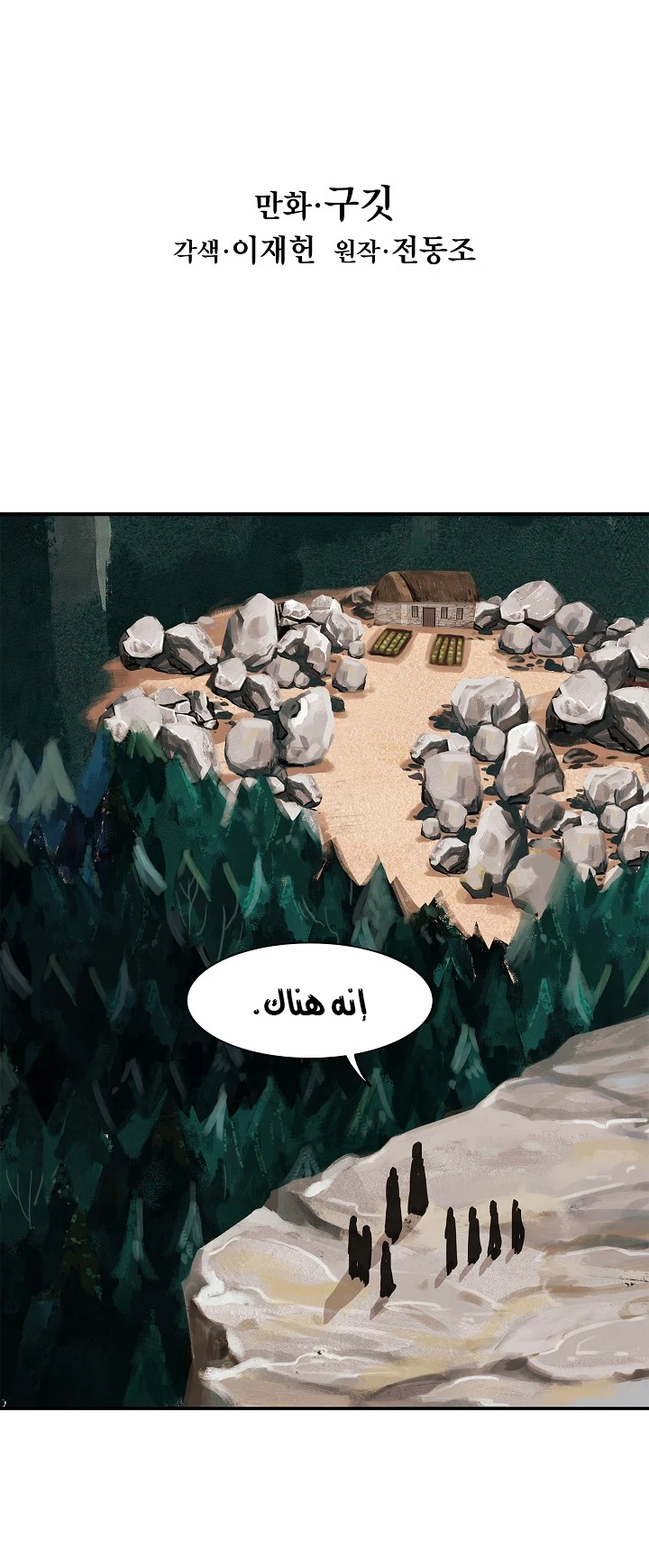 MookHyang - Dark Lady الفصل 39 — صفحة 11