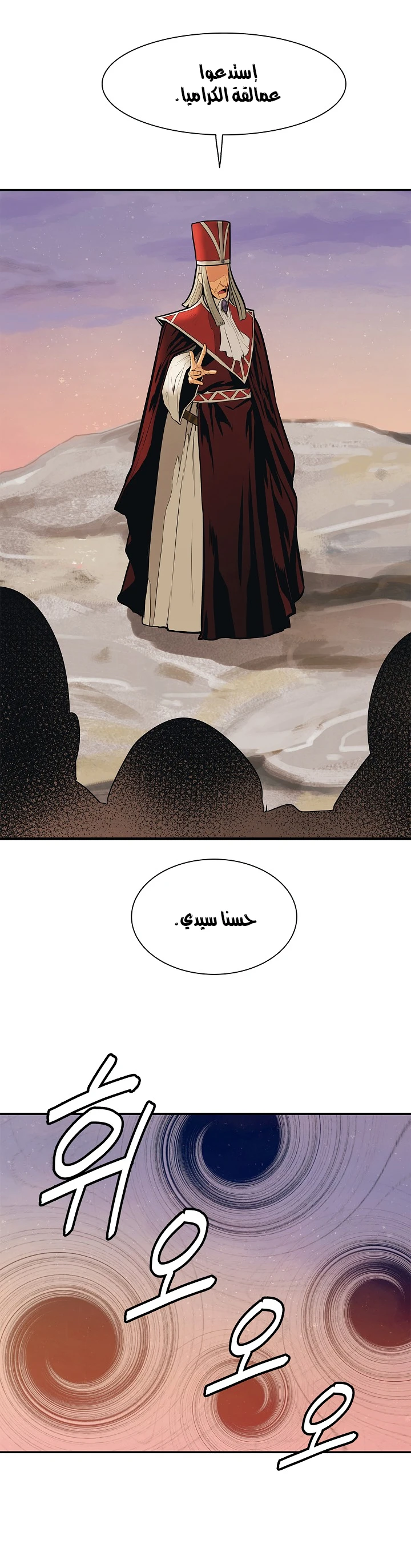 MookHyang - Dark Lady الفصل 39 — صفحة 14