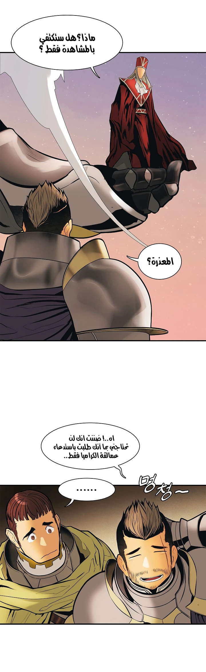 MookHyang - Dark Lady الفصل 39 — صفحة 16
