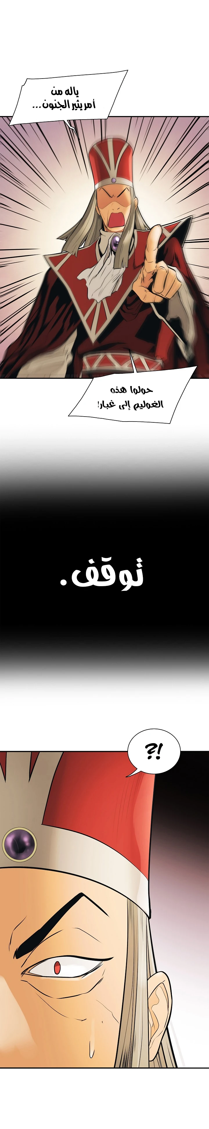 MookHyang - Dark Lady الفصل 39 — صفحة 35