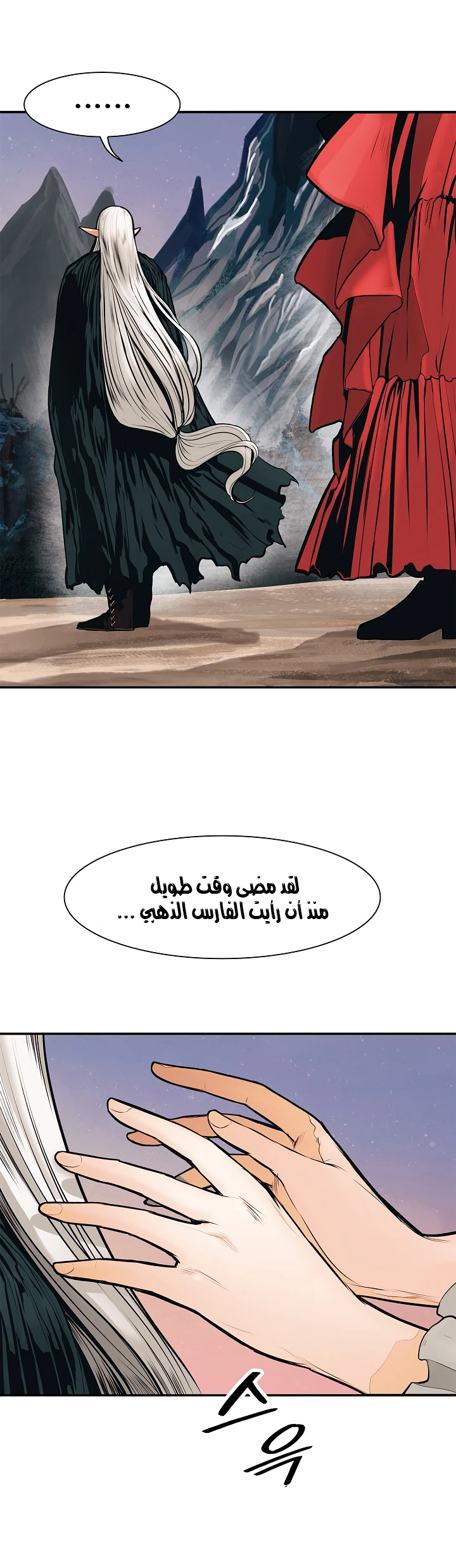 MookHyang - Dark Lady الفصل 40 — صفحة 39