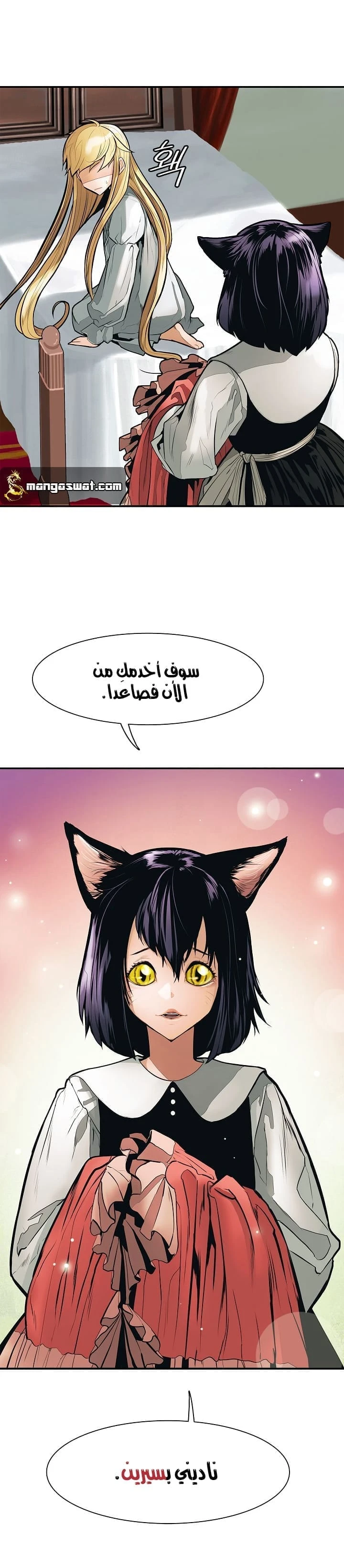 MookHyang - Dark Lady الفصل 41 — صفحة 12