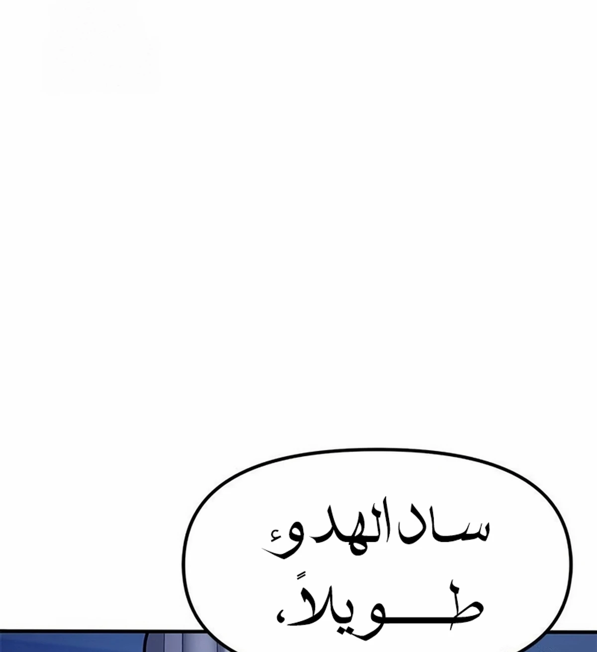 Chronicles of the Lazy Sovereign الفصل 37 — صفحة 138