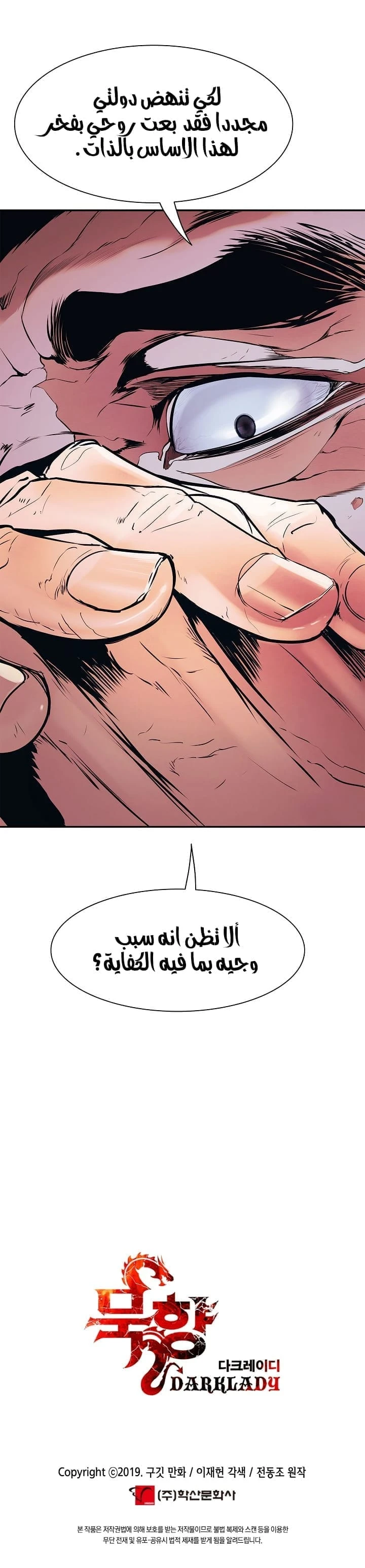 MookHyang - Dark Lady الفصل 41 — صفحة 38