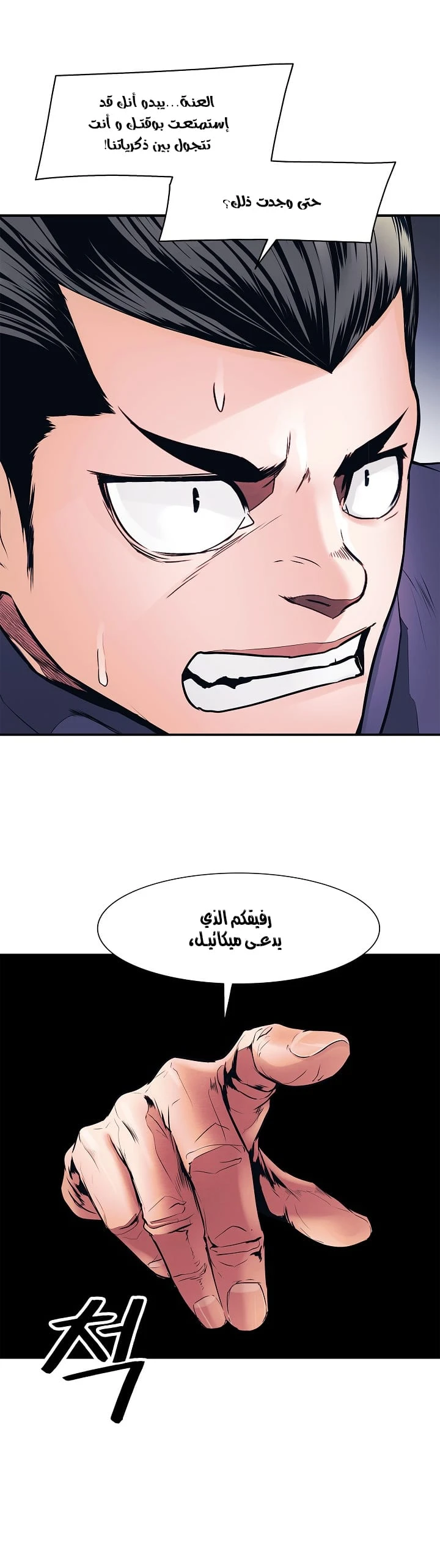 MookHyang - Dark Lady الفصل 42 — صفحة 6