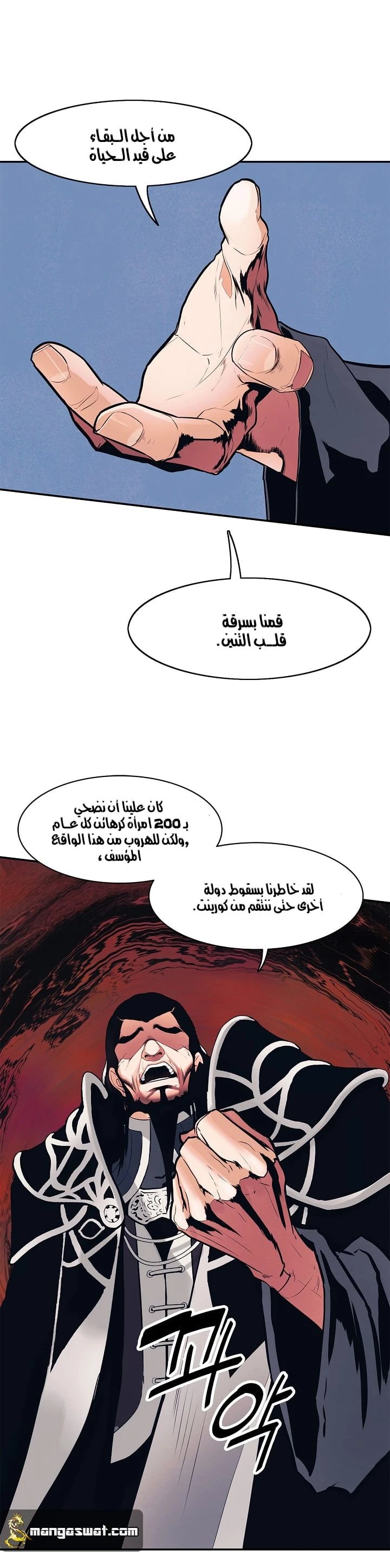 MookHyang - Dark Lady الفصل 42 — صفحة 14
