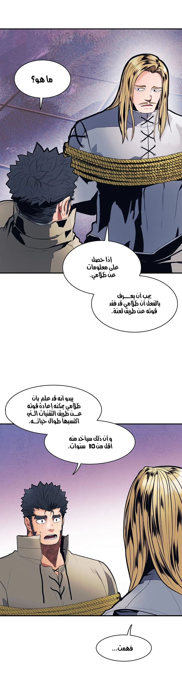 MookHyang - Dark Lady الفصل 42 — صفحة 24