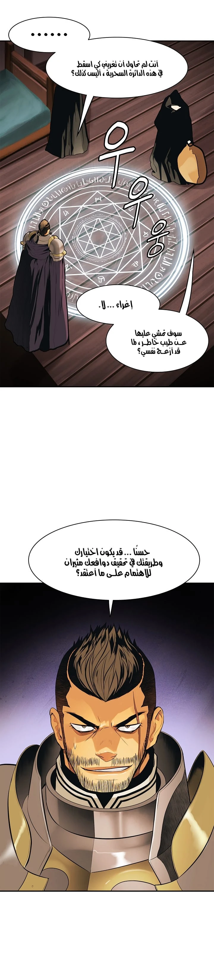 MookHyang - Dark Lady الفصل 42 — صفحة 33