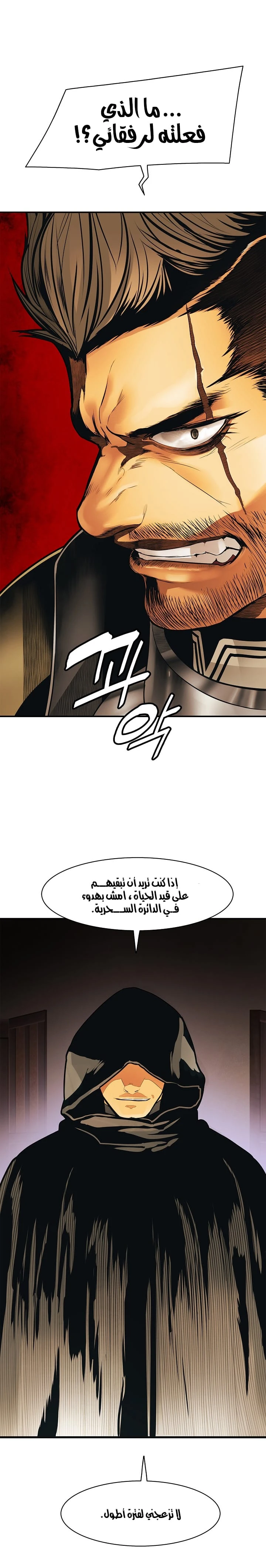 MookHyang - Dark Lady الفصل 42 — صفحة 35
