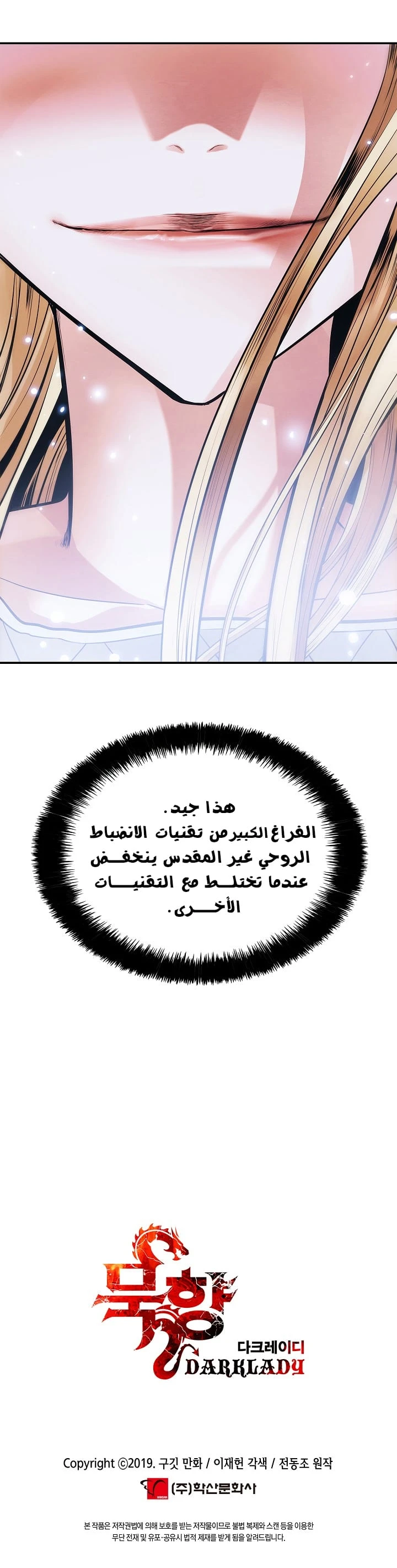MookHyang - Dark Lady الفصل 42 — صفحة 39