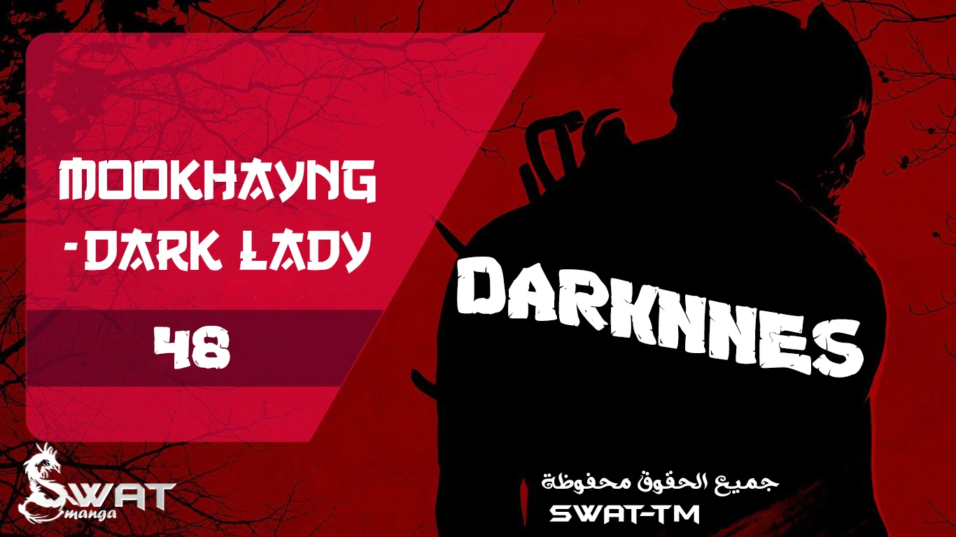 MookHyang - Dark Lady الفصل 45 — صفحة 2