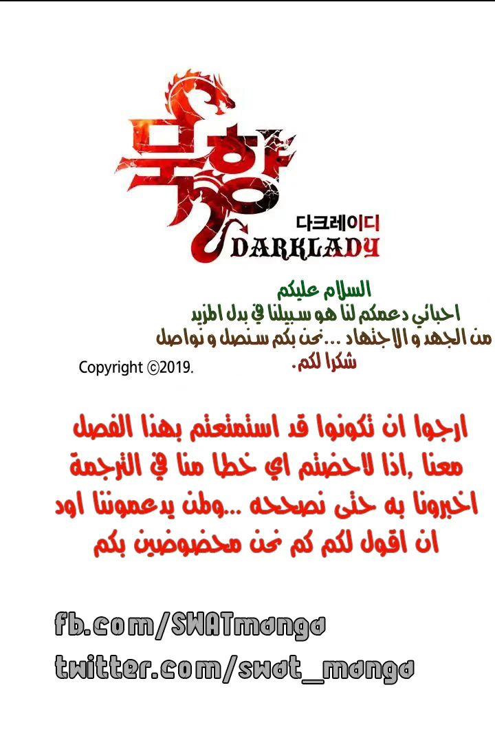 MookHyang - Dark Lady الفصل 45 — صفحة 12