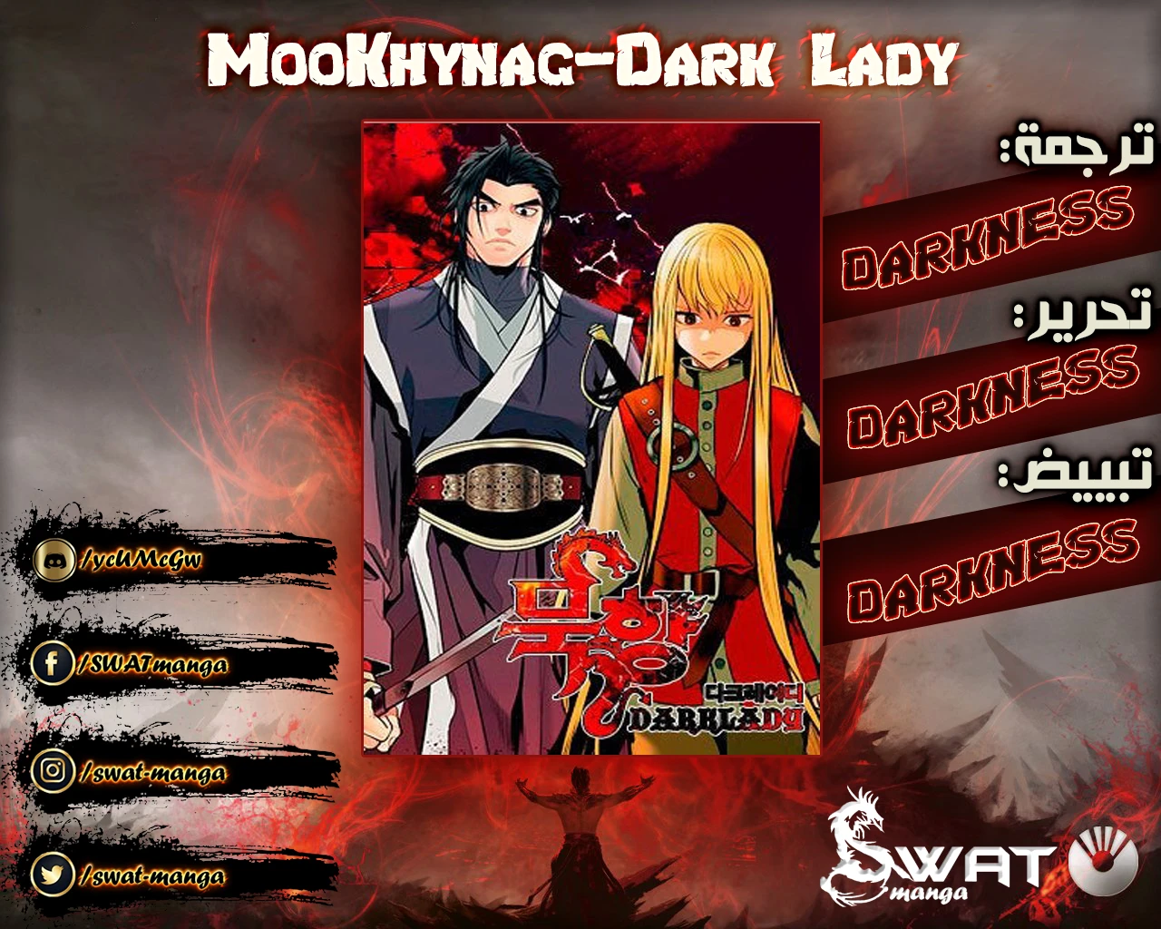 MookHyang - Dark Lady الفصل 47 — صفحة 1
