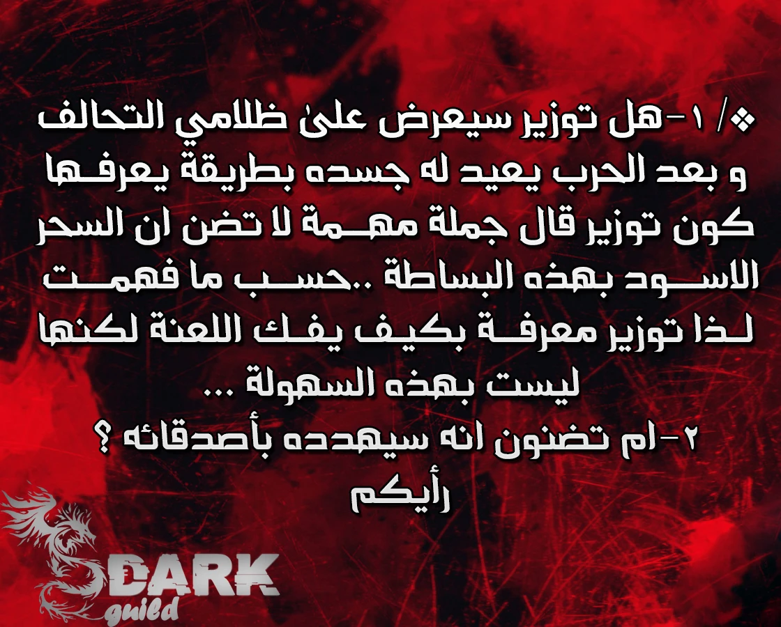 MookHyang - Dark Lady الفصل 47 — صفحة 13