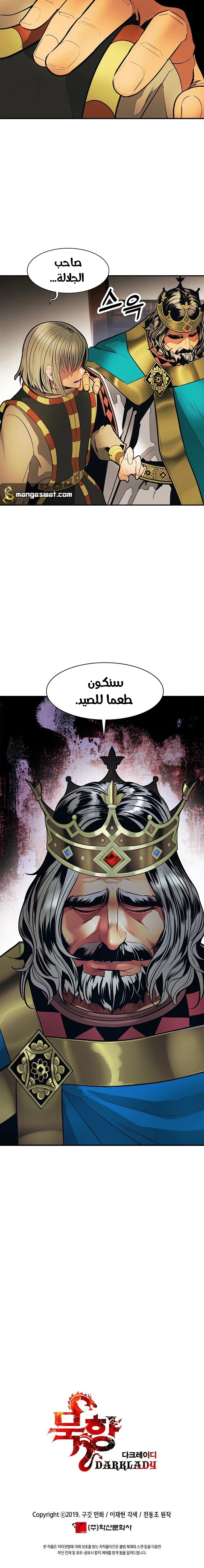 MookHyang - Dark Lady الفصل 49 — صفحة 14