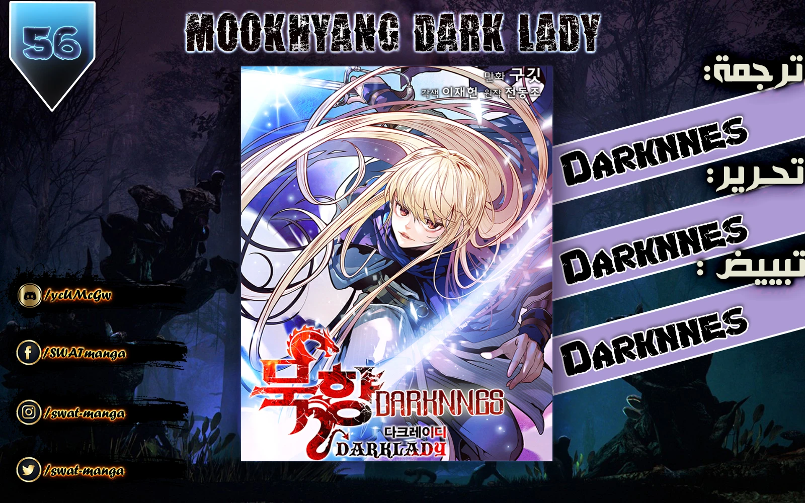 MookHyang - Dark Lady الفصل 53 — صفحة 1