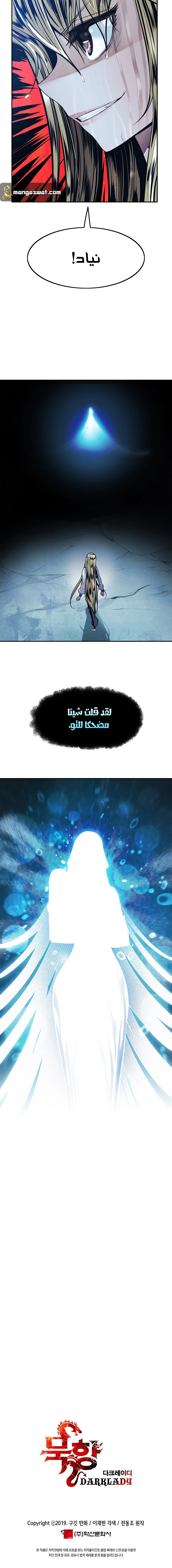 MookHyang - Dark Lady الفصل 53 — صفحة 12