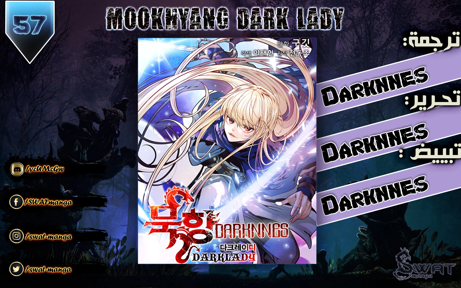 MookHyang - Dark Lady الفصل 54 — صفحة 1