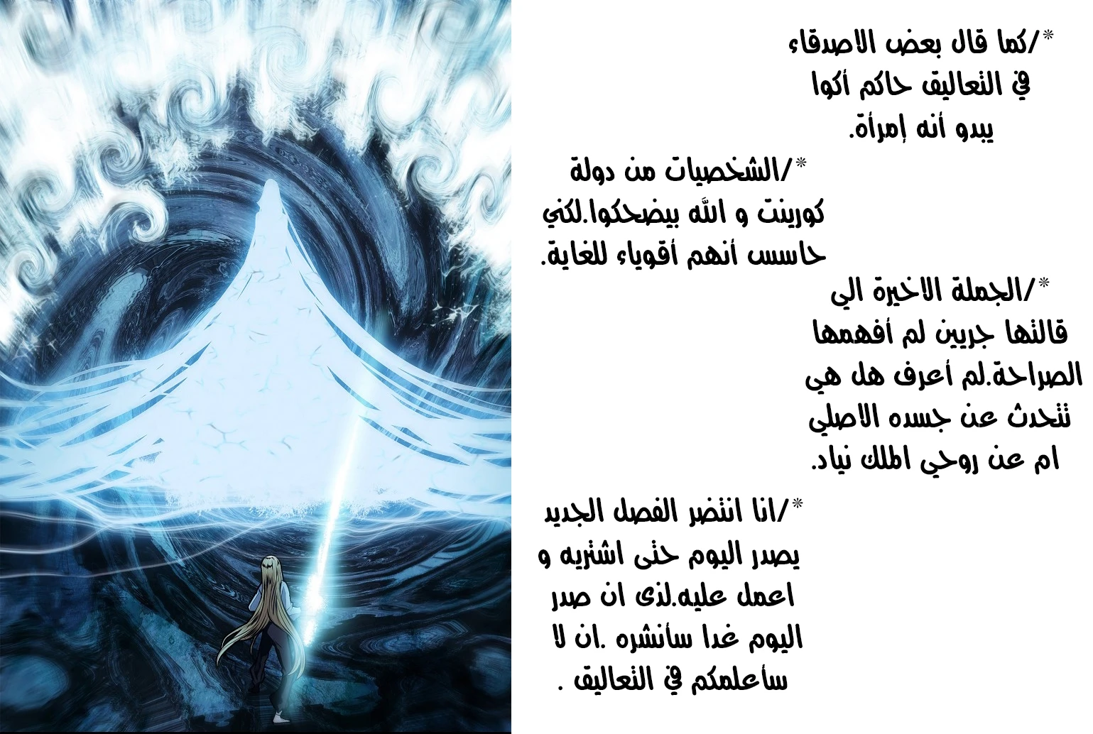 MookHyang - Dark Lady الفصل 54 — صفحة 13