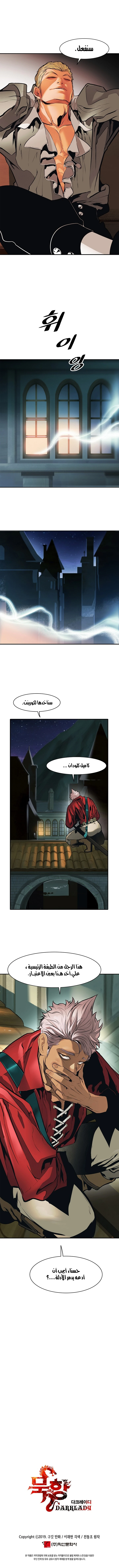 MookHyang - Dark Lady الفصل 55 — صفحة 12