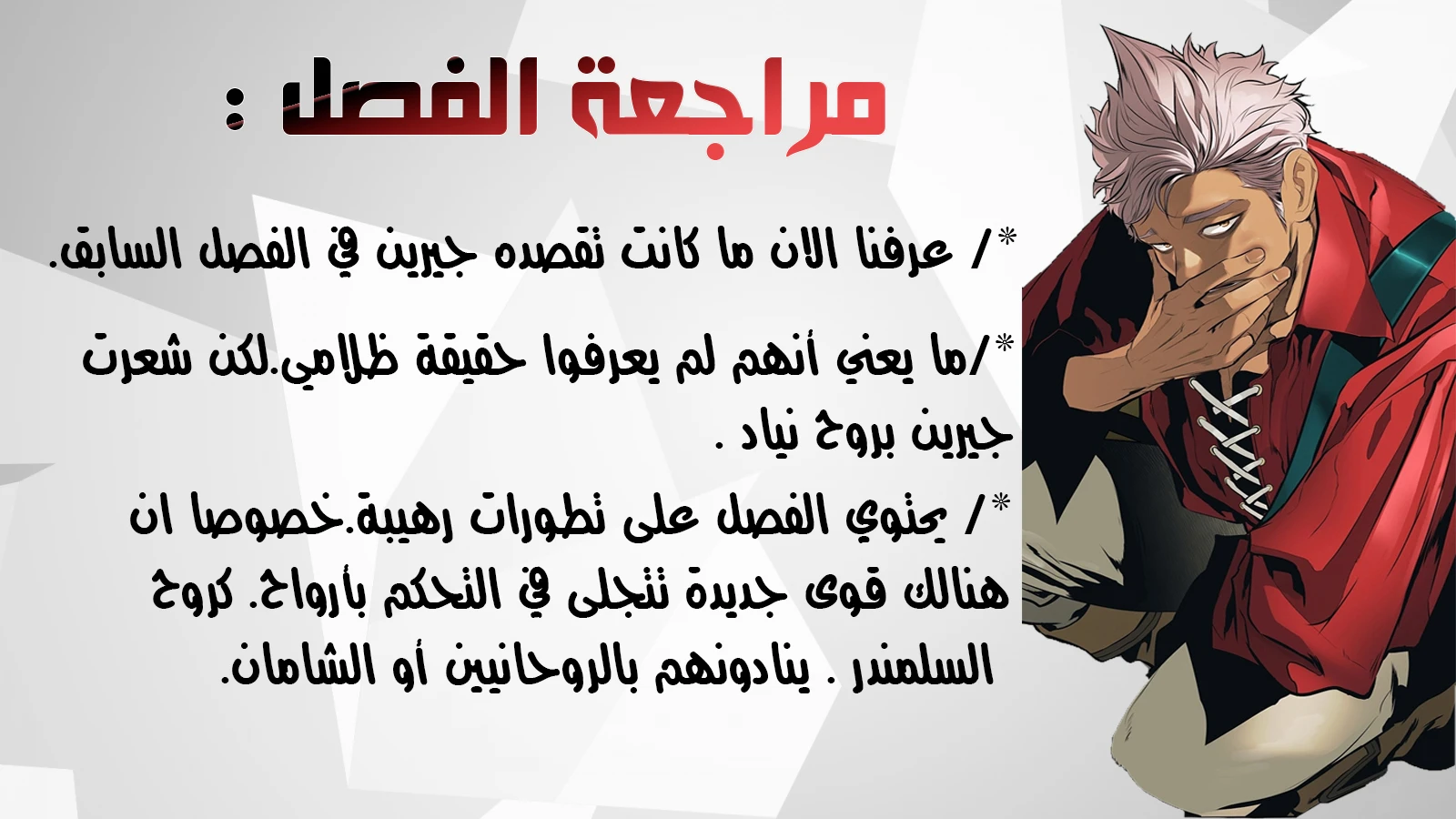 MookHyang - Dark Lady الفصل 55 — صفحة 13