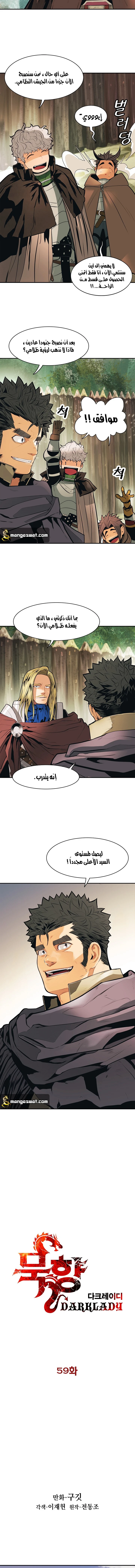 MookHyang - Dark Lady الفصل 56 — صفحة 3