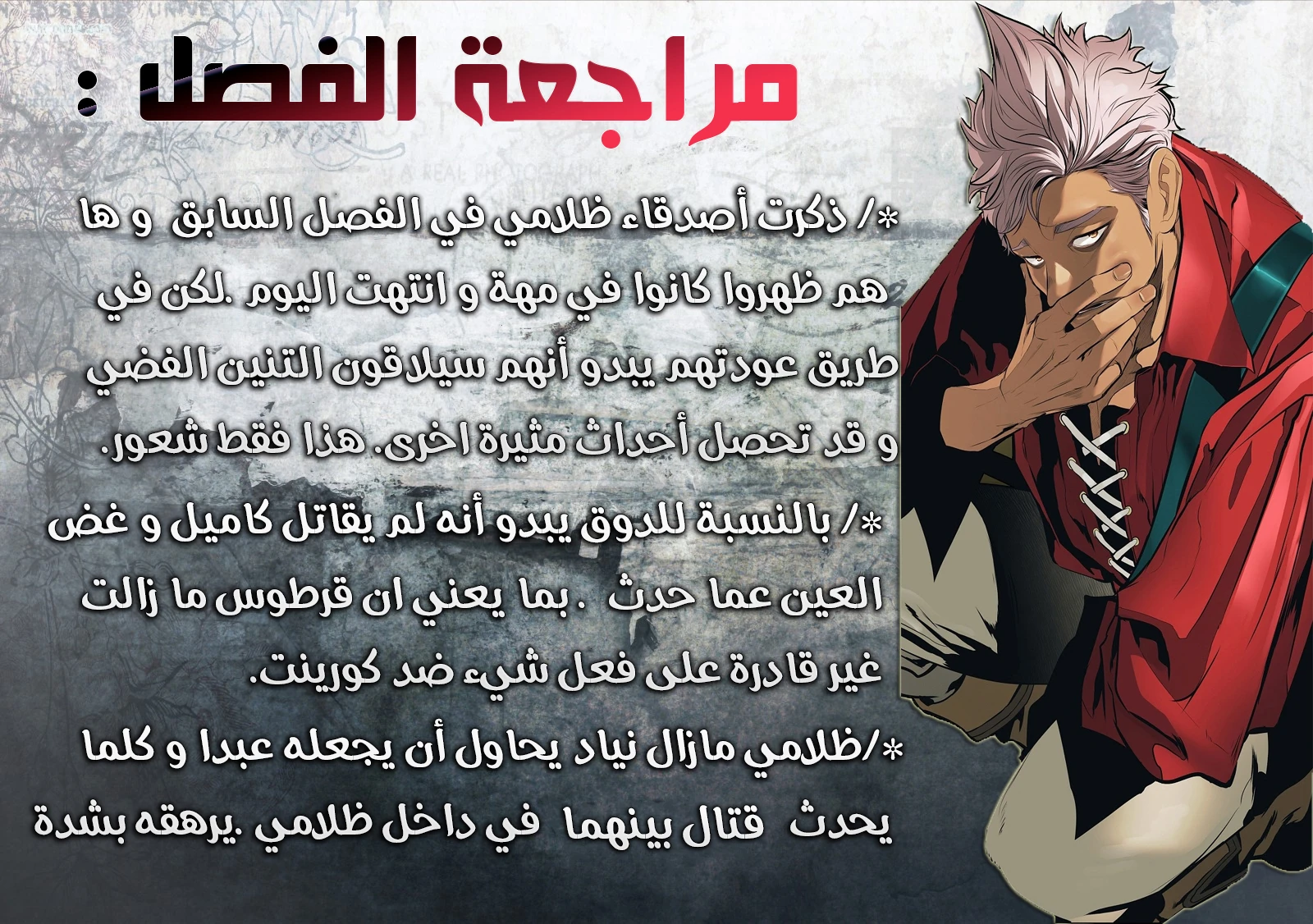 MookHyang - Dark Lady الفصل 56 — صفحة 13