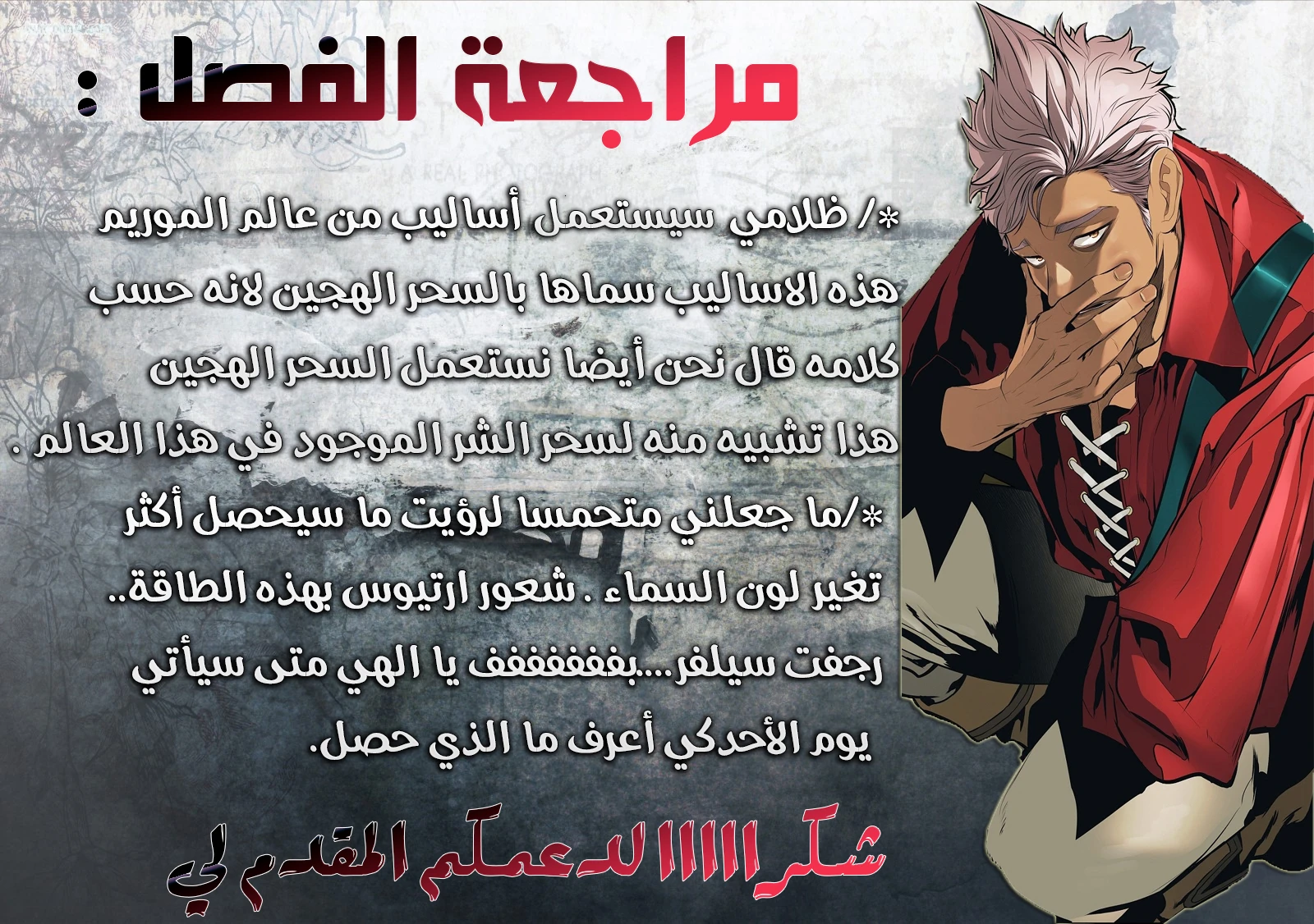 MookHyang - Dark Lady الفصل 56 — صفحة 14