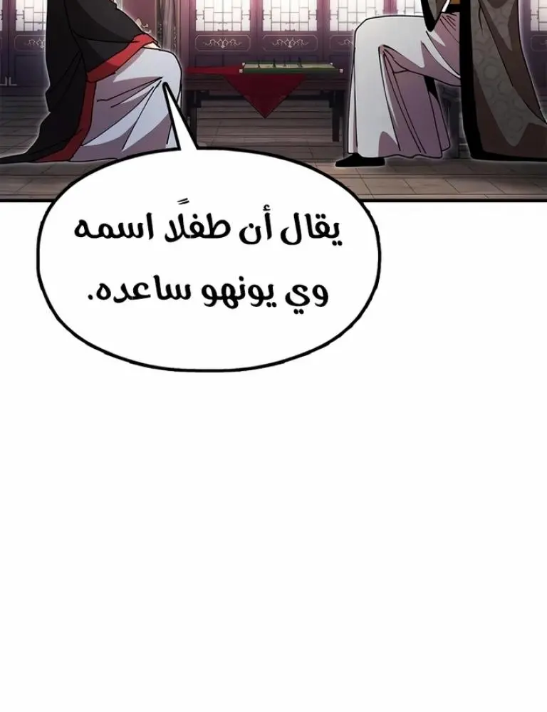 Chronicles of the Lazy Sovereign الفصل 27 — صفحة 14