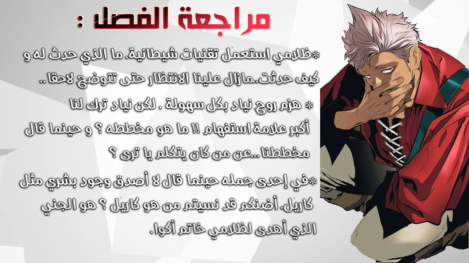 MookHyang - Dark Lady الفصل 57 — صفحة 13