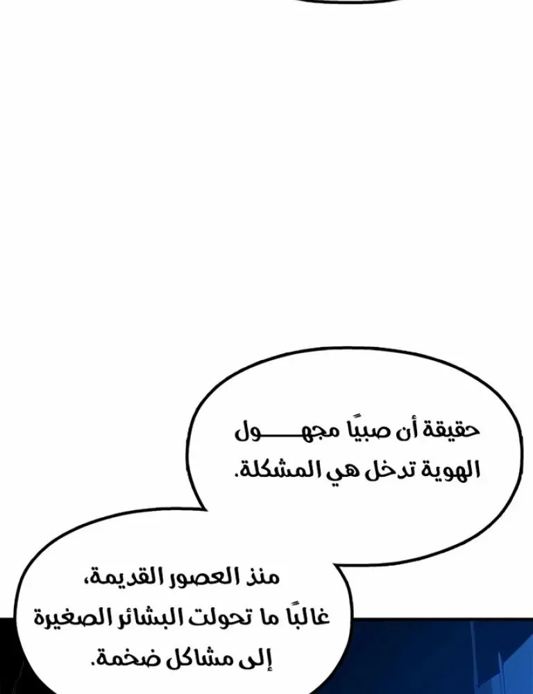 Chronicles of the Lazy Sovereign الفصل 27 — صفحة 68