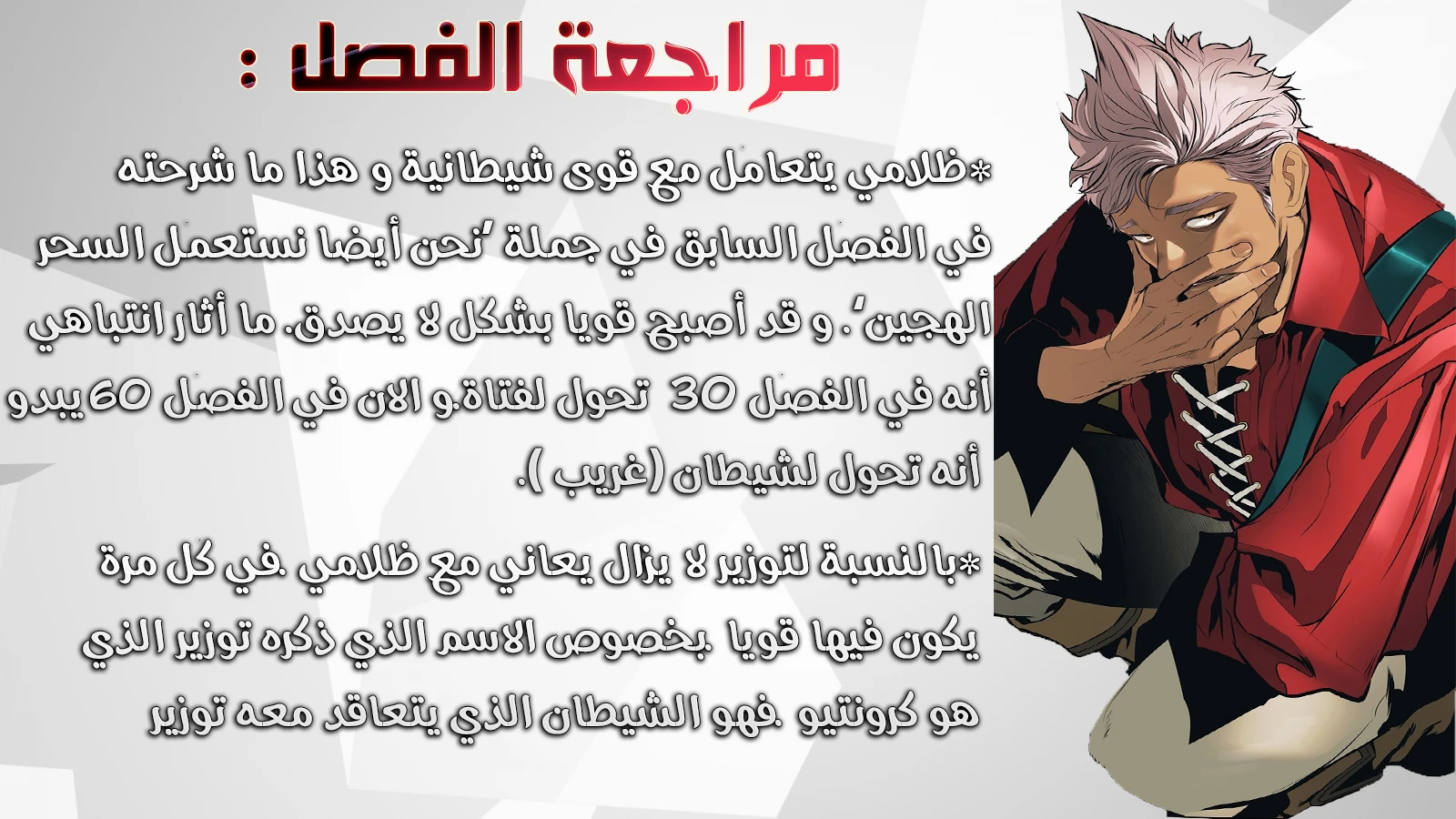 MookHyang - Dark Lady الفصل 57 — صفحة 14