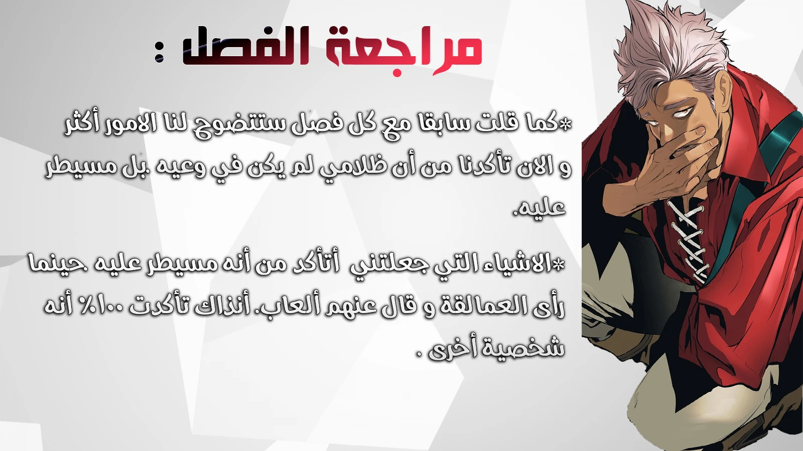 MookHyang - Dark Lady الفصل 58 — صفحة 14