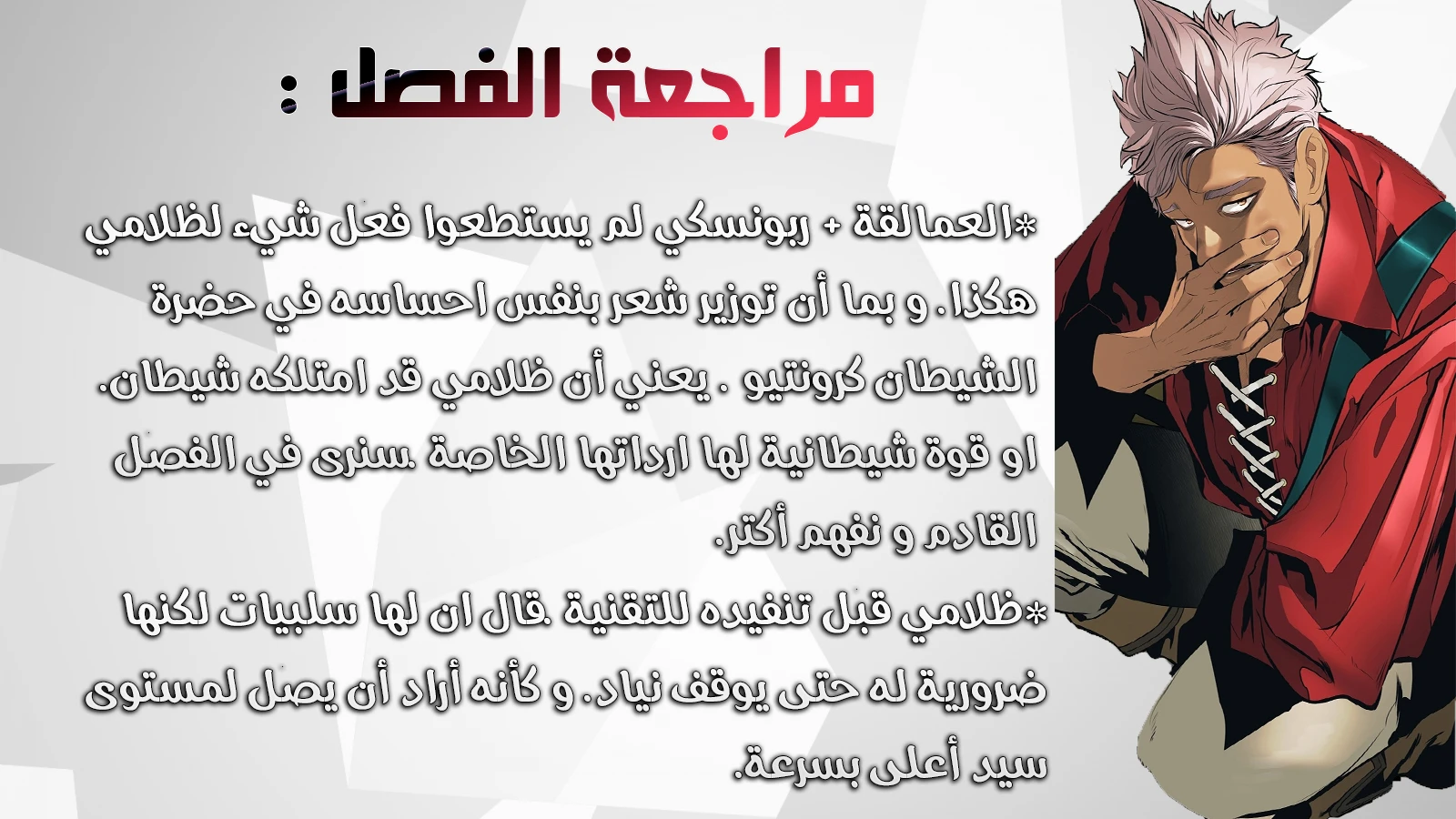 MookHyang - Dark Lady الفصل 58 — صفحة 15