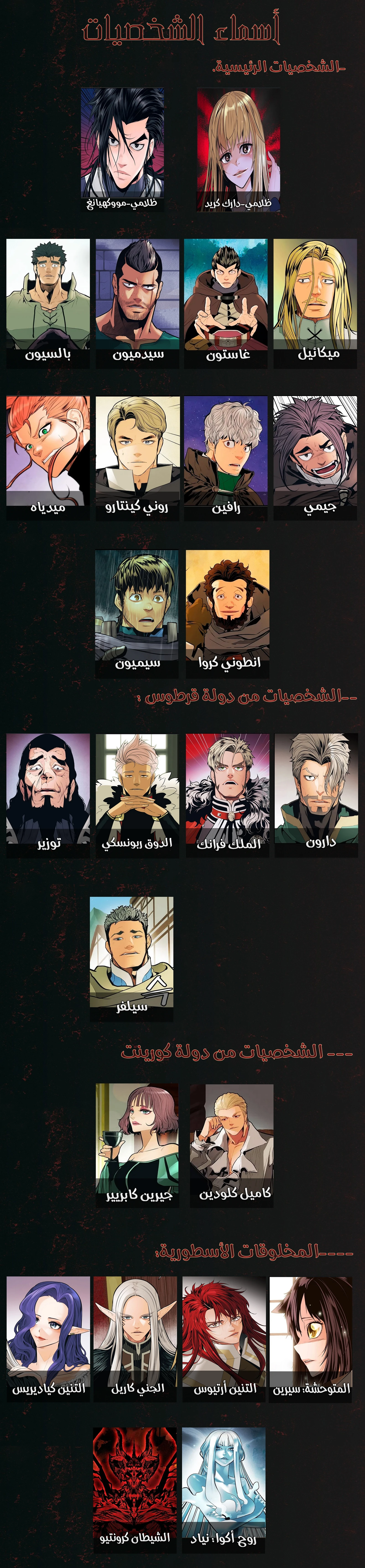 MookHyang - Dark Lady الفصل 58 — صفحة 18