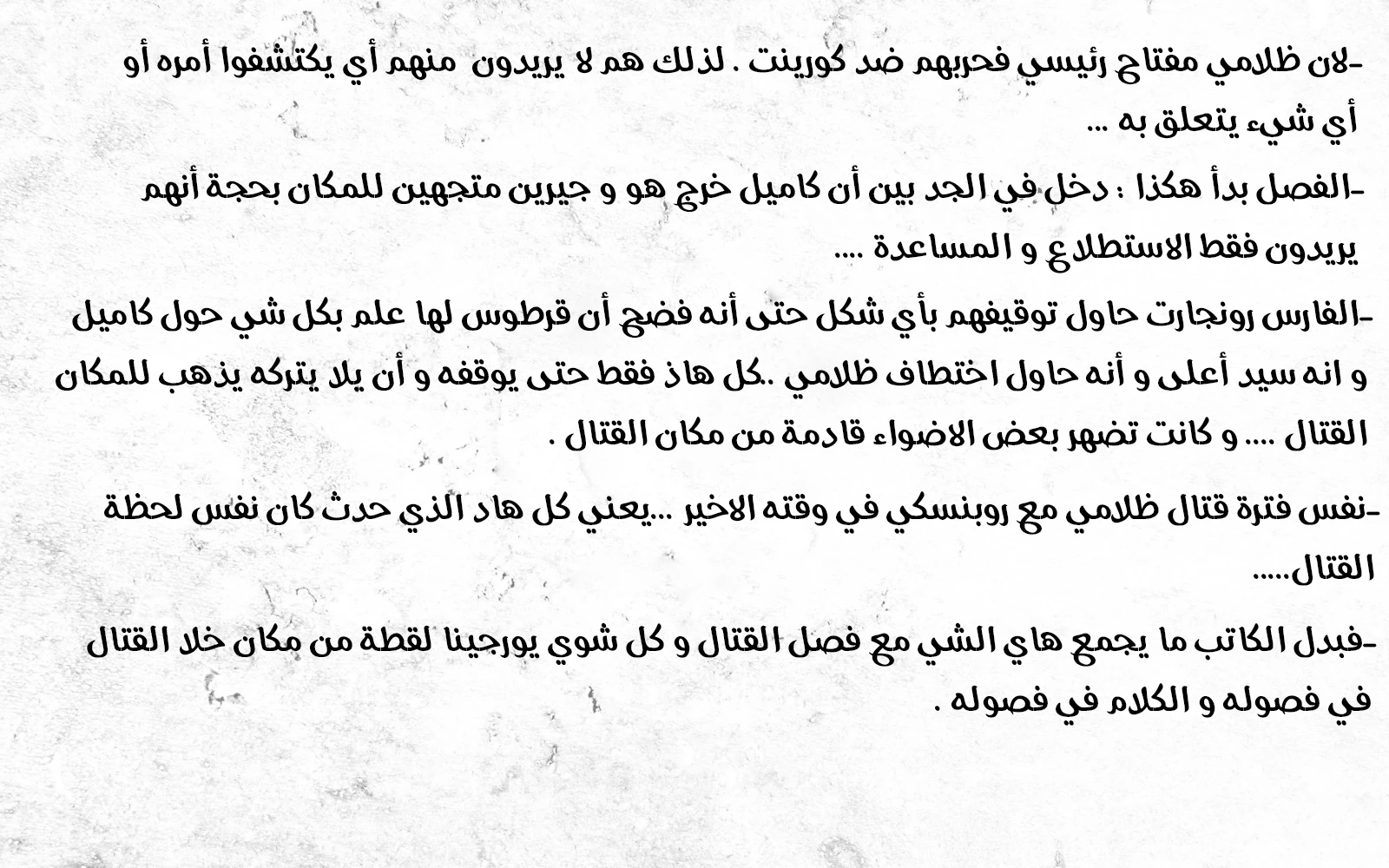 MookHyang - Dark Lady الفصل 60 — صفحة 12