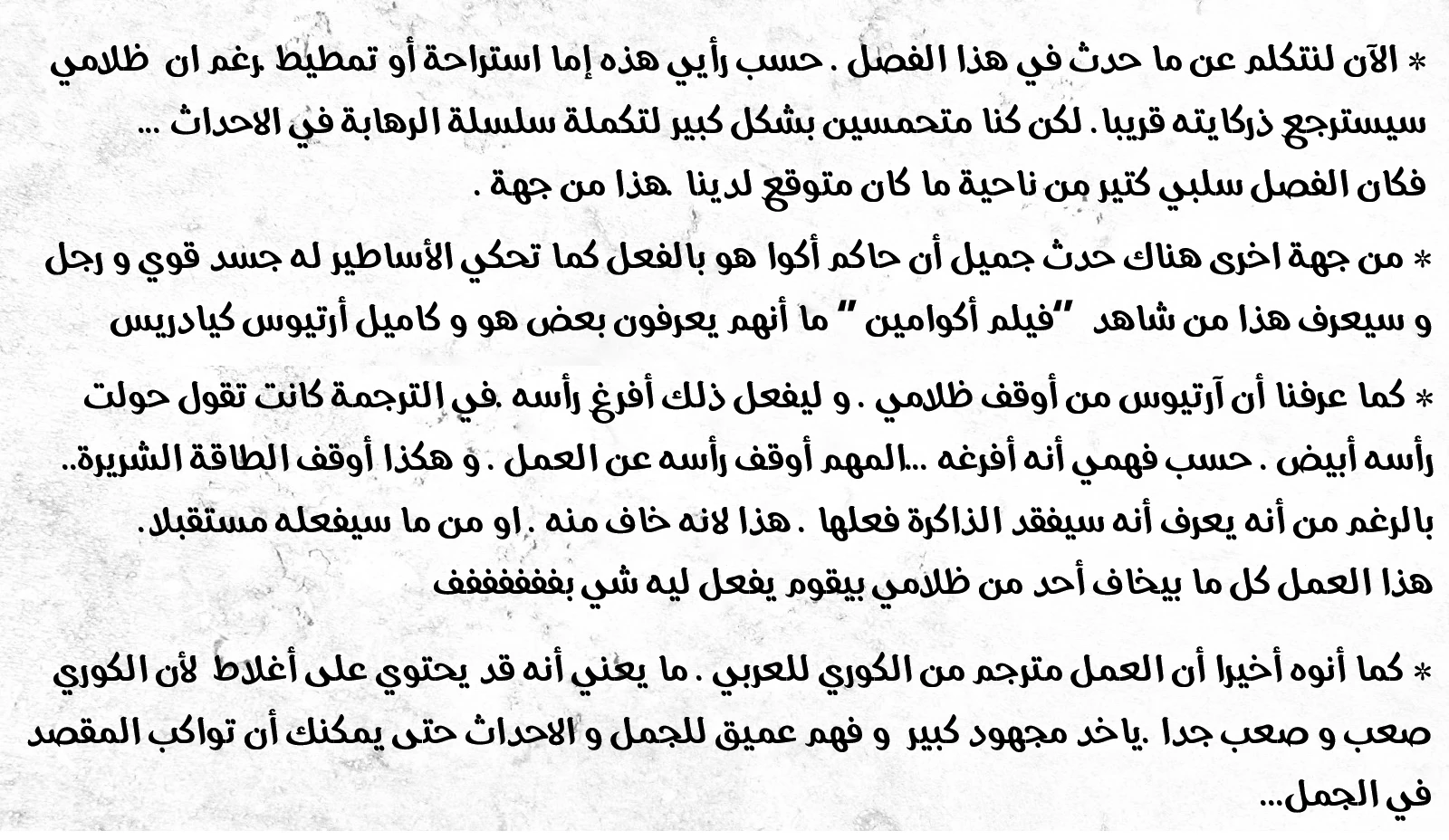 MookHyang - Dark Lady الفصل 60 — صفحة 13