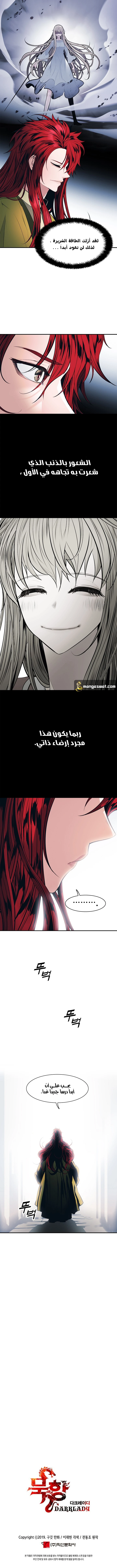 MookHyang - Dark Lady الفصل 61 — صفحة 10