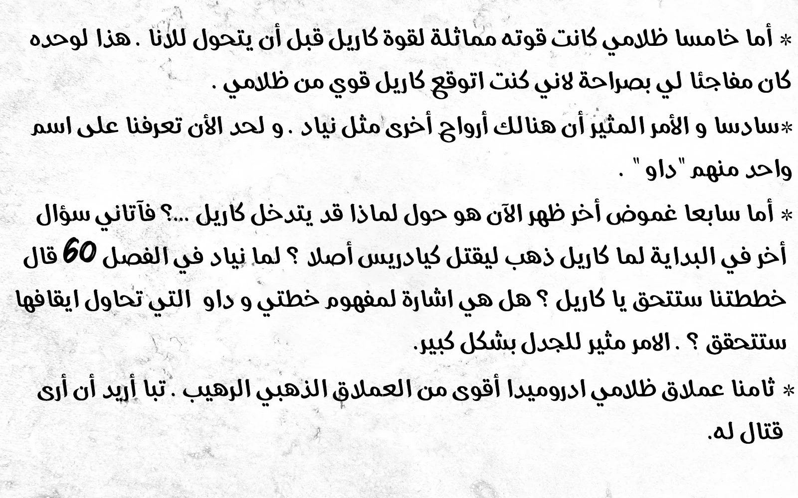 MookHyang - Dark Lady الفصل 62 — صفحة 13