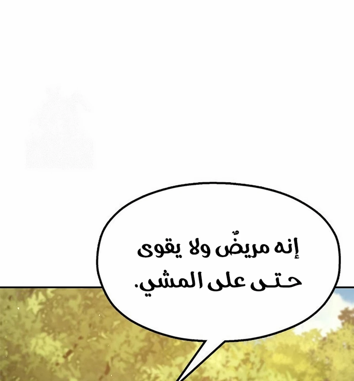 Chronicles of the Lazy Sovereign الفصل 37 — صفحة 144