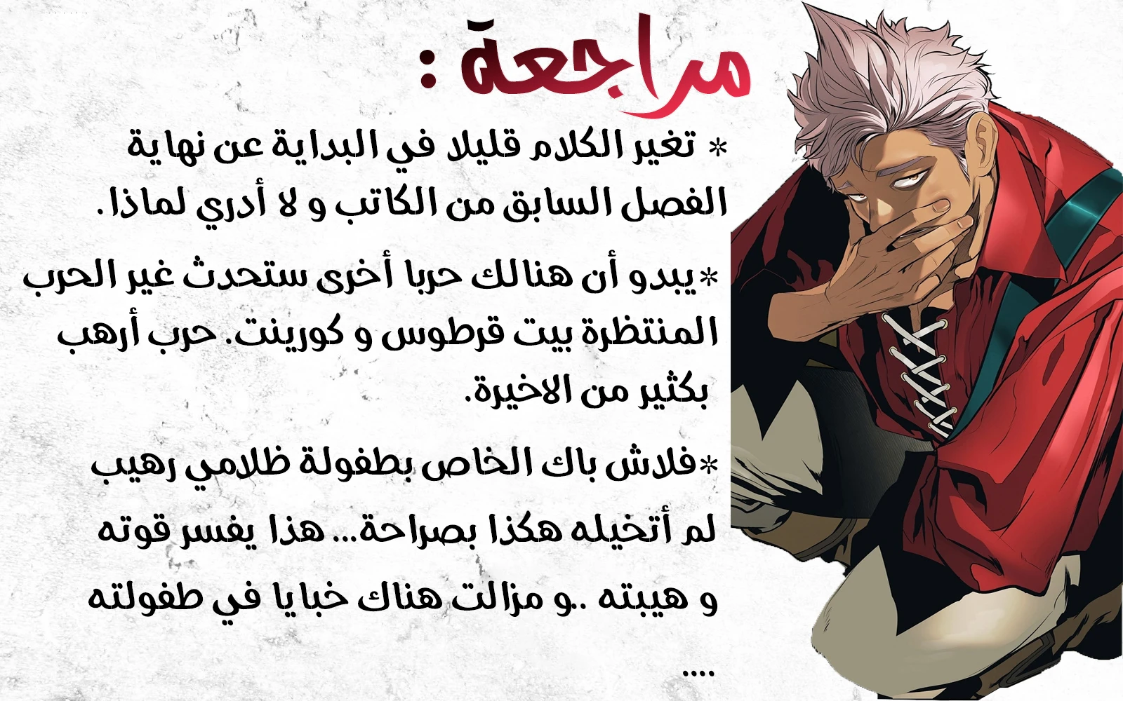 MookHyang - Dark Lady الفصل 63 — صفحة 12