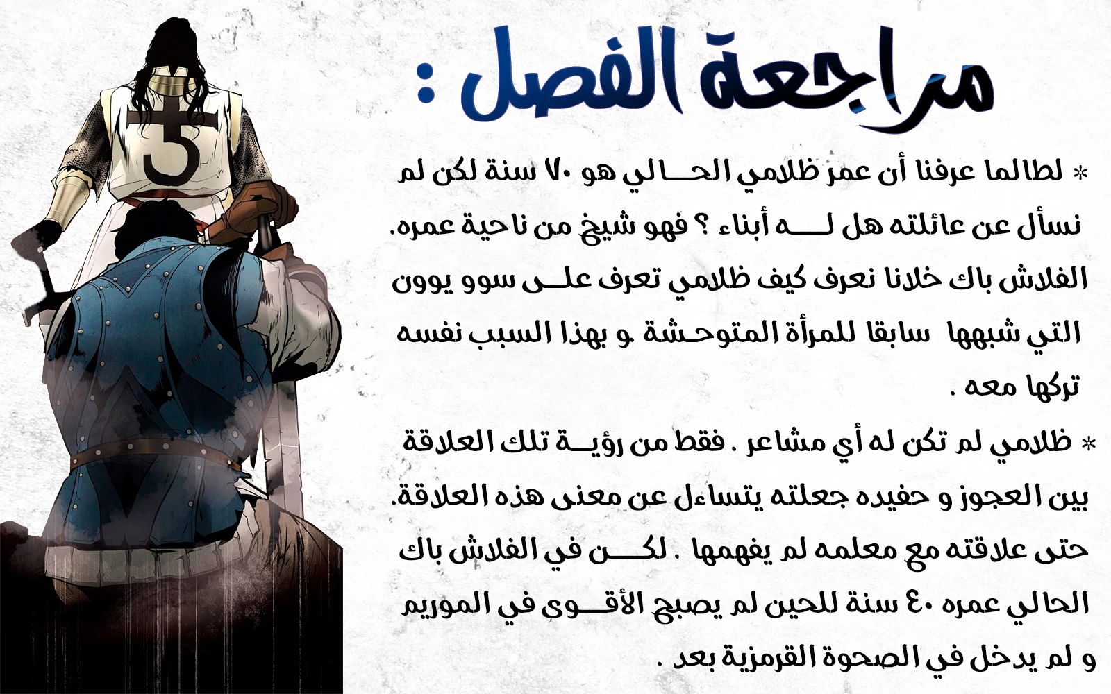 MookHyang - Dark Lady الفصل 64 — صفحة 12