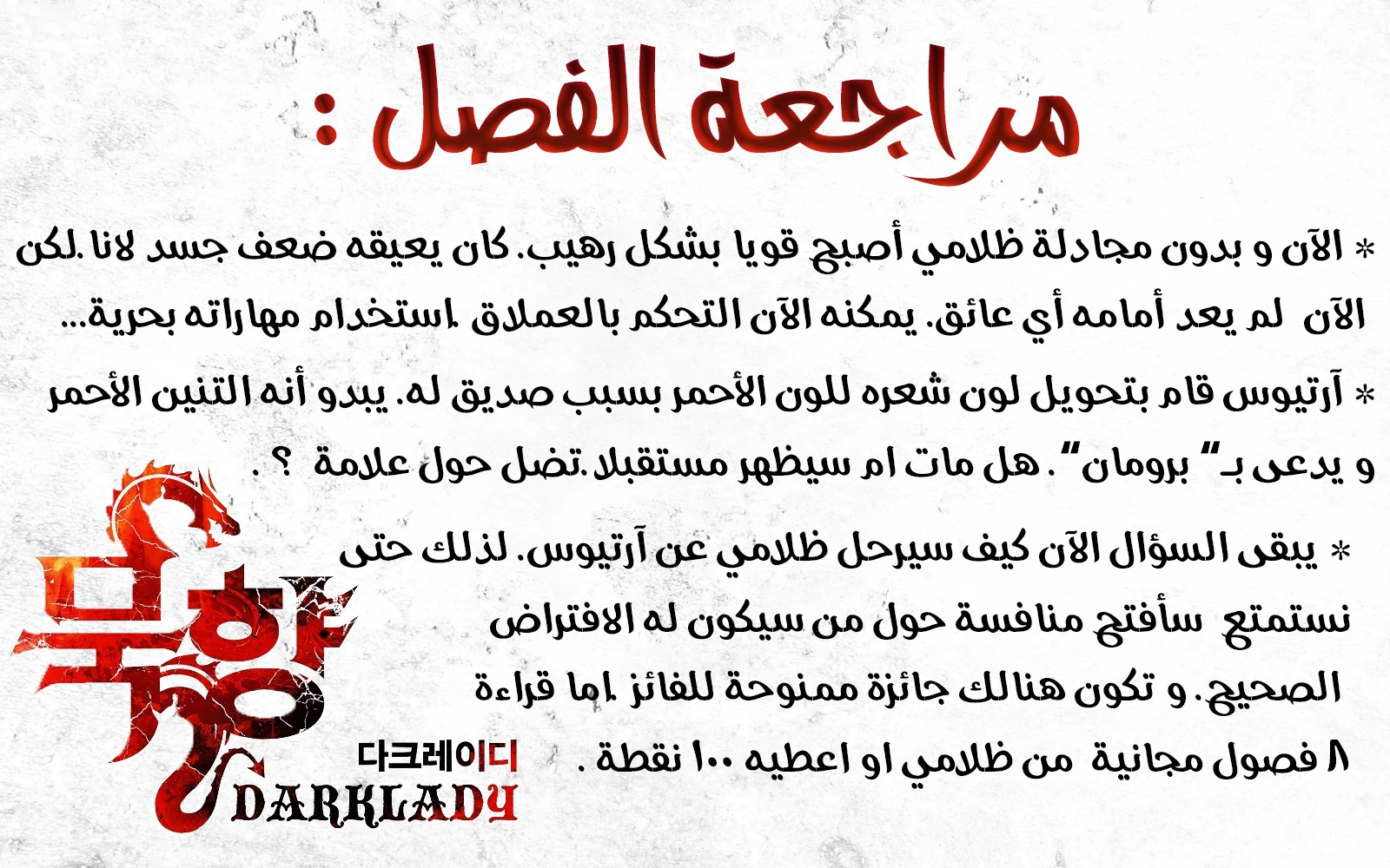 MookHyang - Dark Lady الفصل 66 — صفحة 11