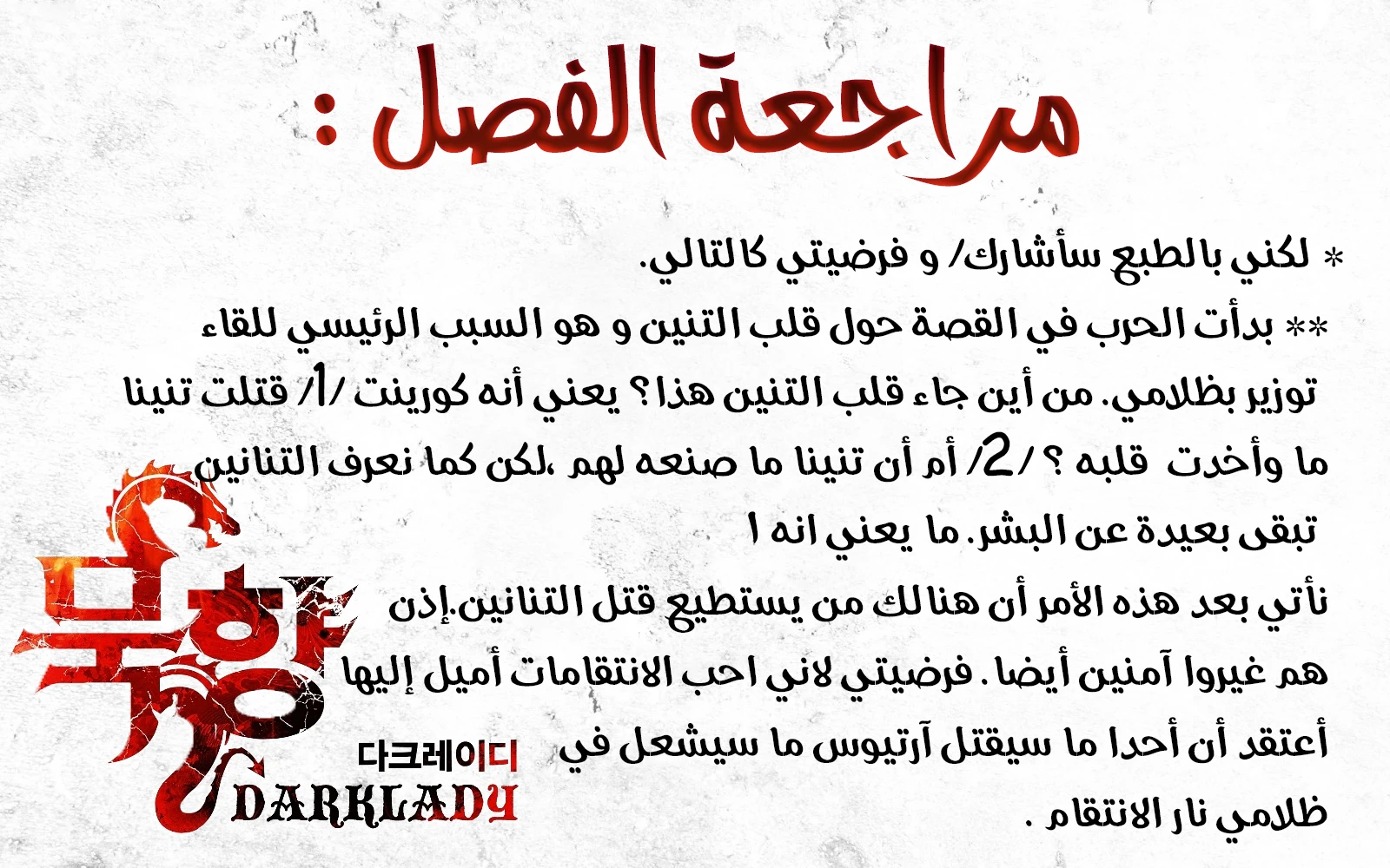 MookHyang - Dark Lady الفصل 66 — صفحة 12
