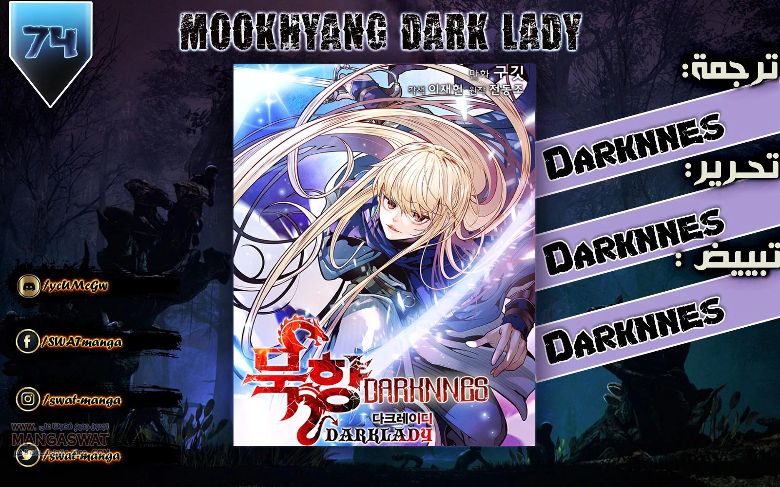 MookHyang - Dark Lady الفصل 71 — صفحة 1